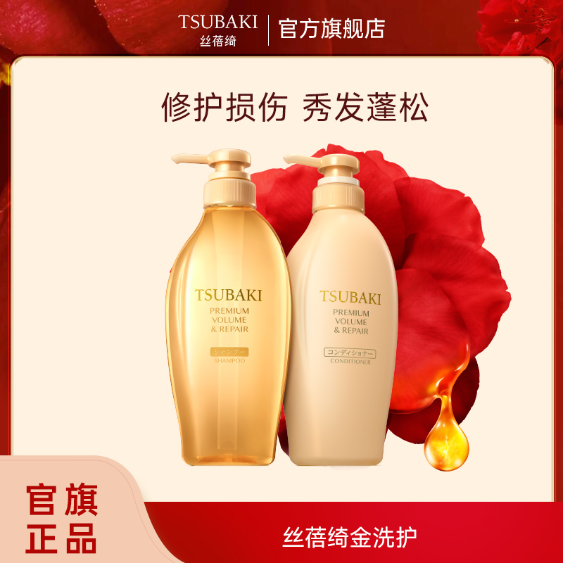 【官方正品】丝蓓绮TSUBAKI沁润臻致丰盈修护洗发露450ml*2达人