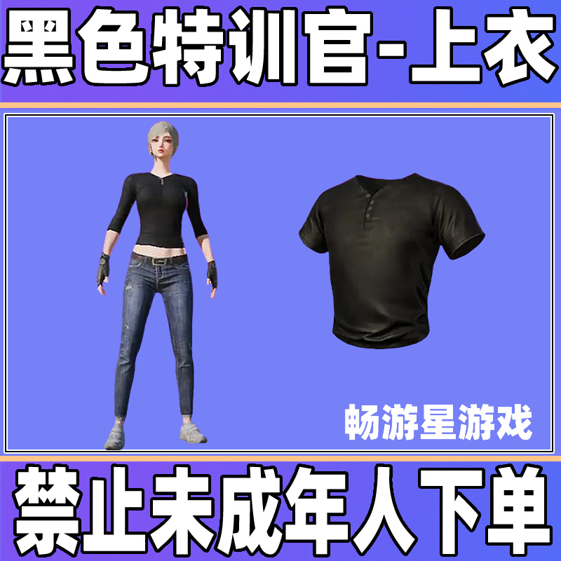 和平精英皮肤小店入口返场黑色高级特训官上衣套装衣服出售黑手套