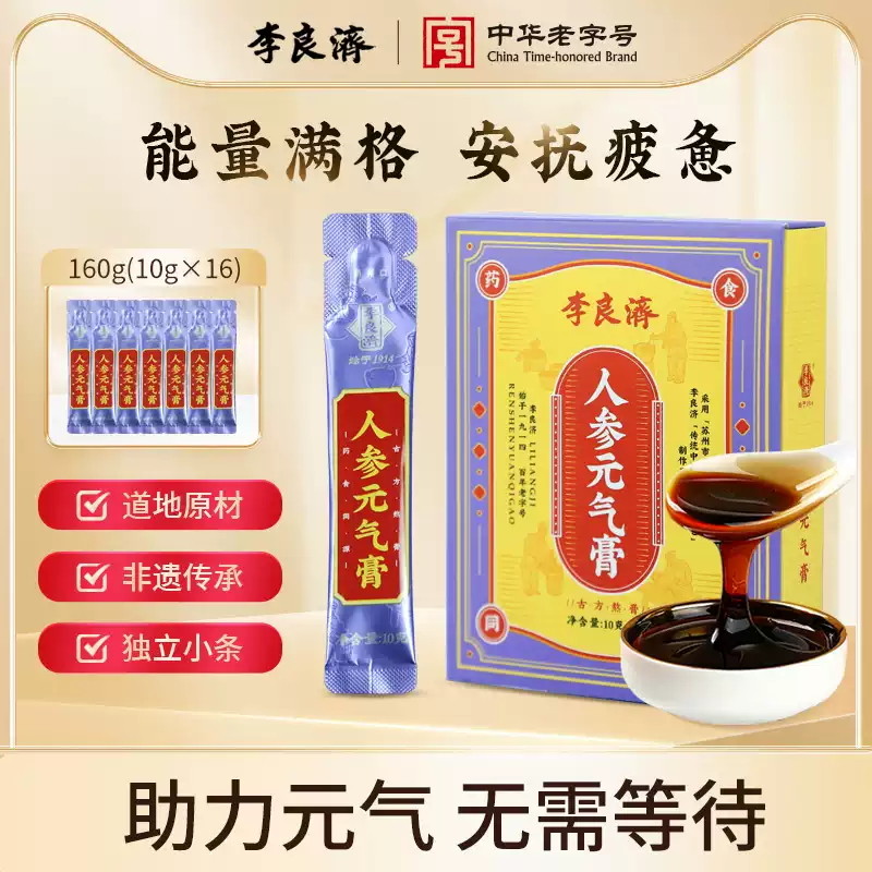 李良济人参元气膏