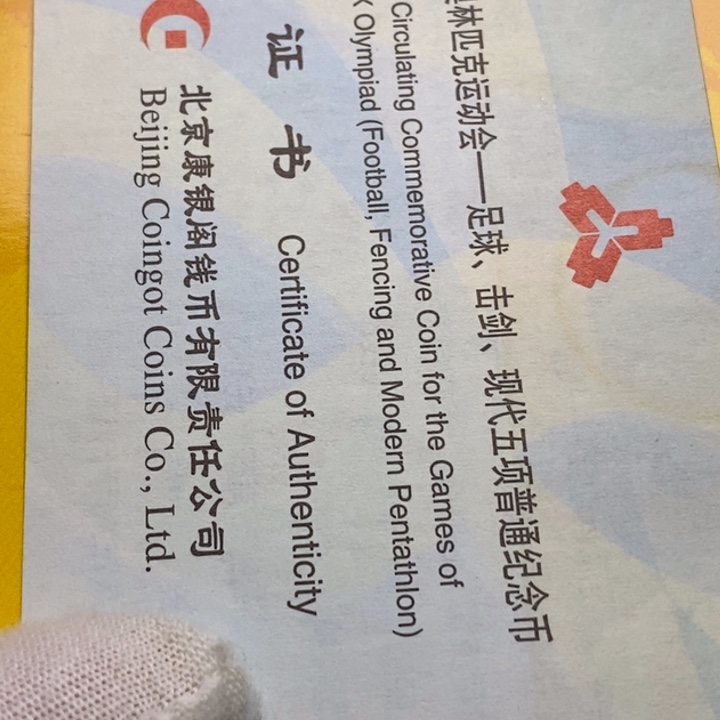 其他普通金属19....奥运三枚