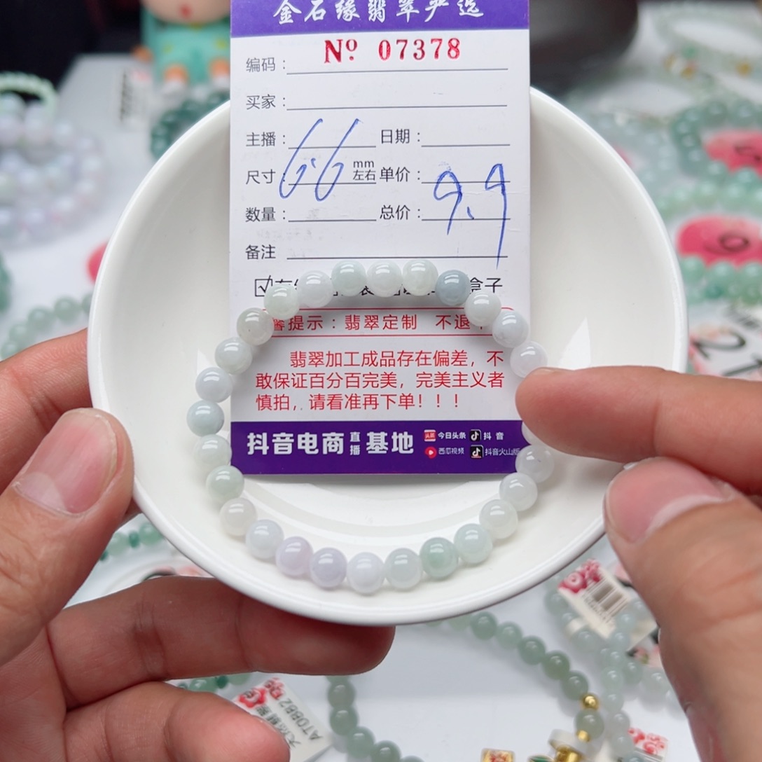 未镶嵌翡翠手链翡翠6.6