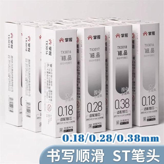 掌握极细按动笔芯速干0.18中性笔0.28超细刷题笔通用黑色替换芯