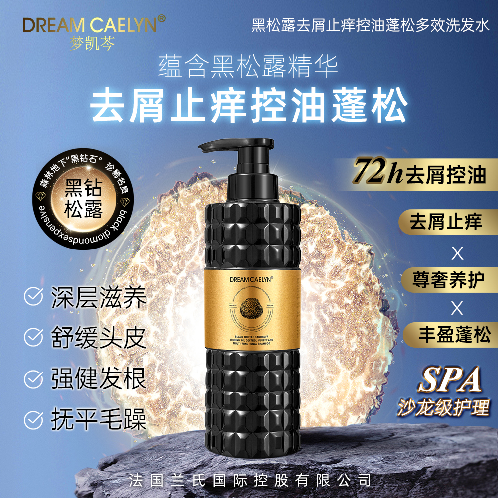 梦凯芩黑松露奢宠洗发水