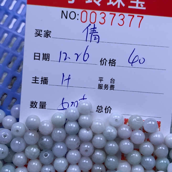 倩***啾翡翠散珠珠子。    