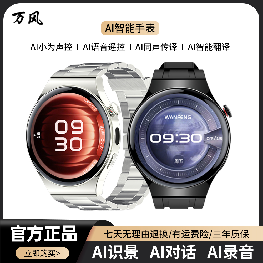 【国货补贴】新款AI智能手表对话识景录音同声传译红外遥控钢TY