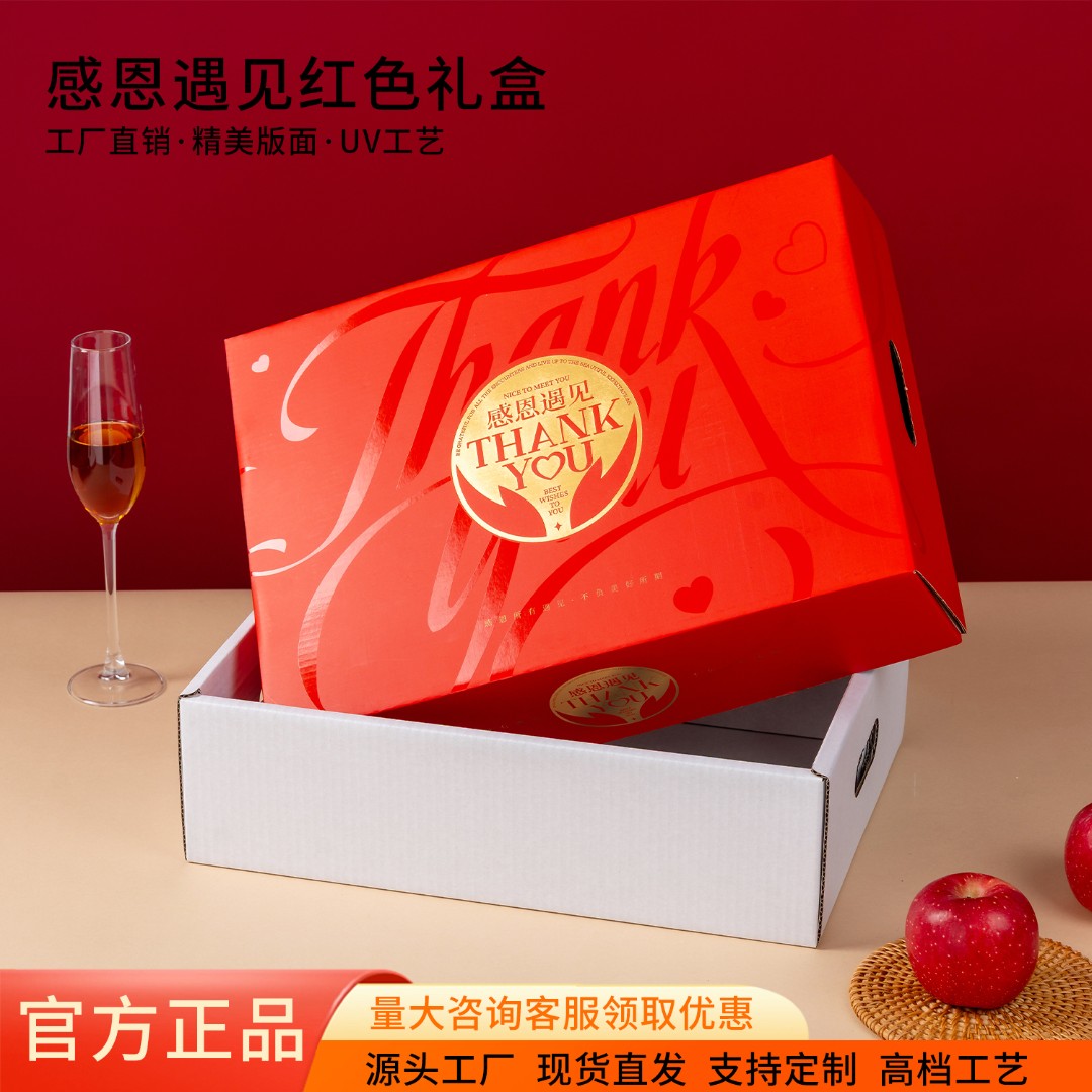 【感恩遇见高档通用盒】水果礼盒空盒苹果葡萄通用混搭水果礼品盒子