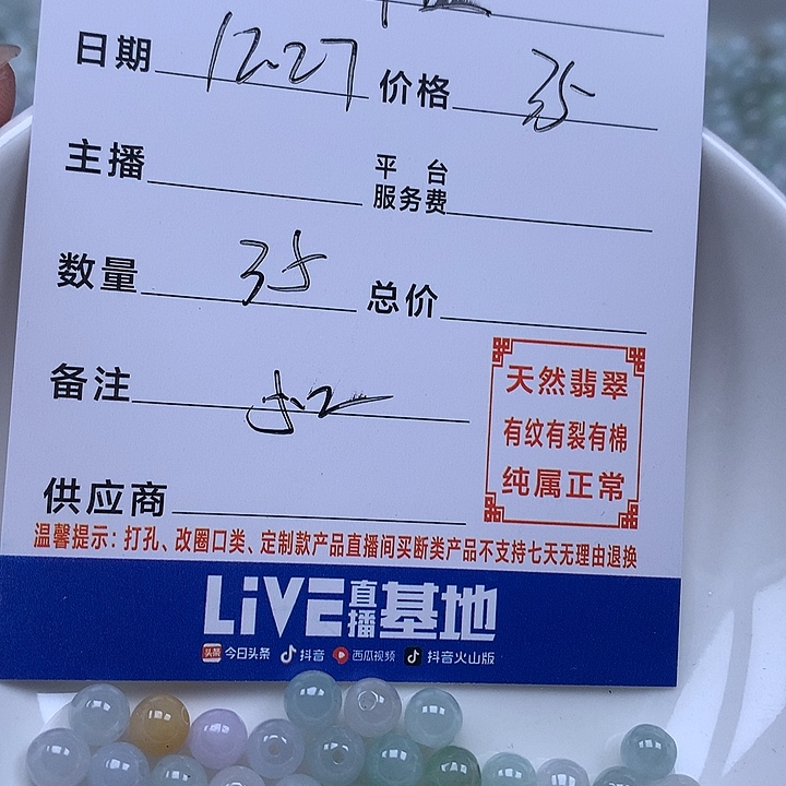 丰***盈翡翠散珠天然翡翠