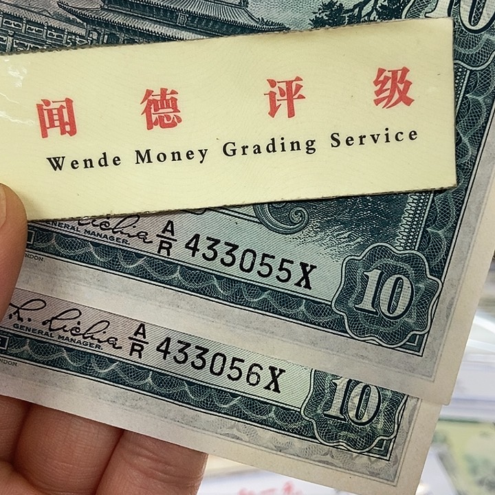 退市老纸币品相如图看好再买