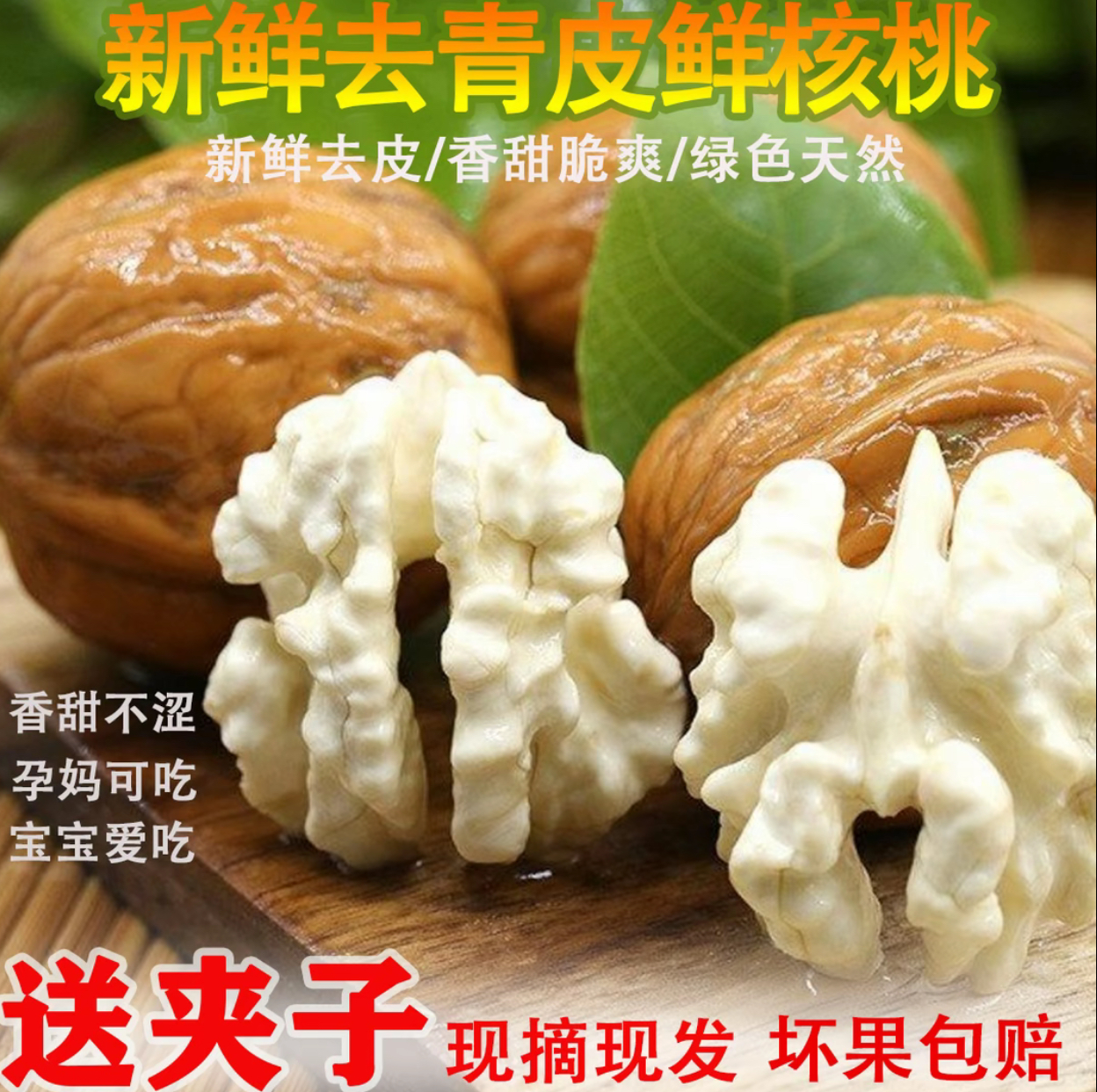 【大凉山青皮核桃】当季大凉山新鲜去皮核桃水果核桃孕妇生吃核桃甜