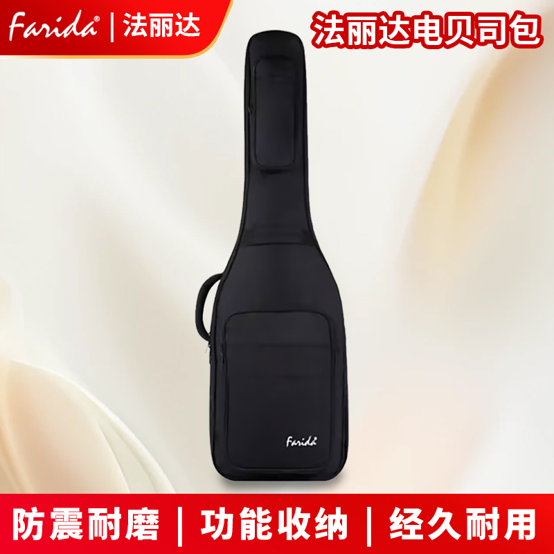 Farida/法丽达原装电贝司包加厚防护贝斯包双肩琴包耐磨防震