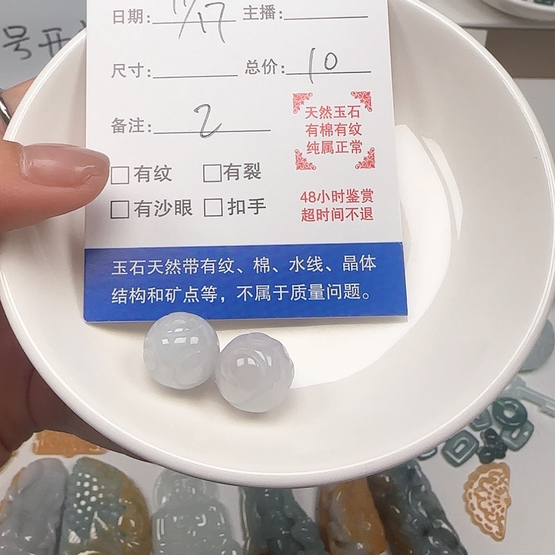 ℳ***❦翡翠散珠八九珠子2个
