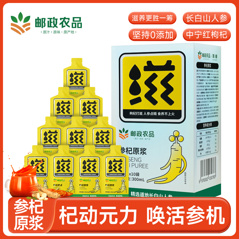 【邮政枸杞原浆】正宗参杞原浆鲜榨枸杞人参原浆原液纯原浆不添加