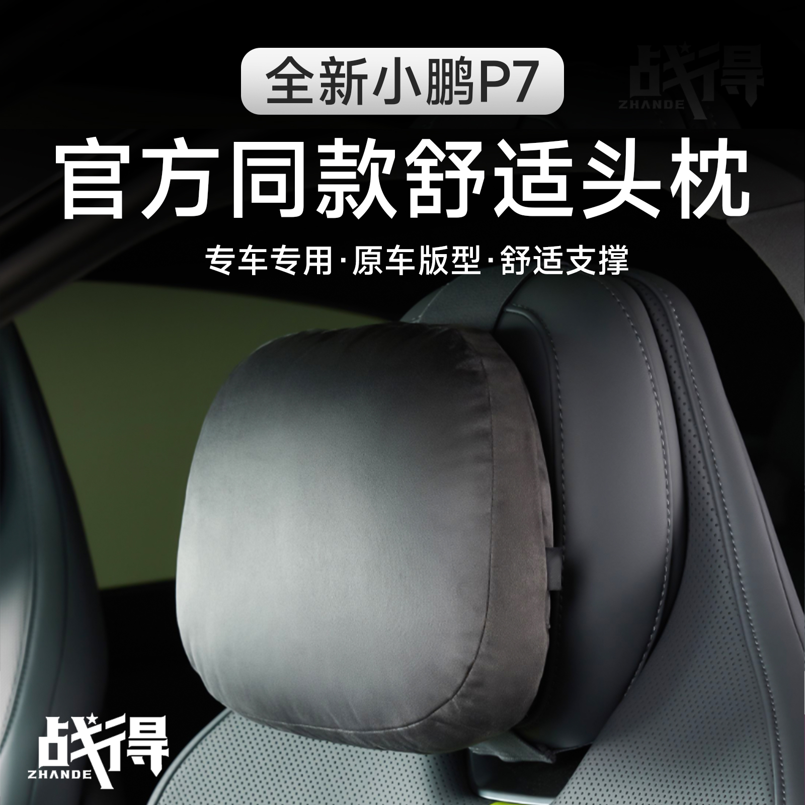 适用于25款全新小鹏P7商城同款头枕腰靠舒适颈枕内饰汽车用品配件