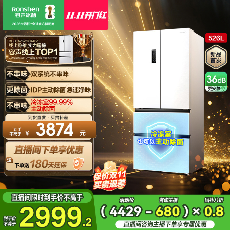 容声526白双系统双净味大容量法式四开对开门冰箱热销国家补贴