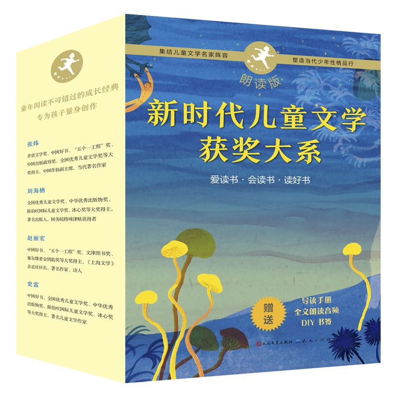 新时代儿童文学获奖大系（全4册）将军胡同  带导读手册