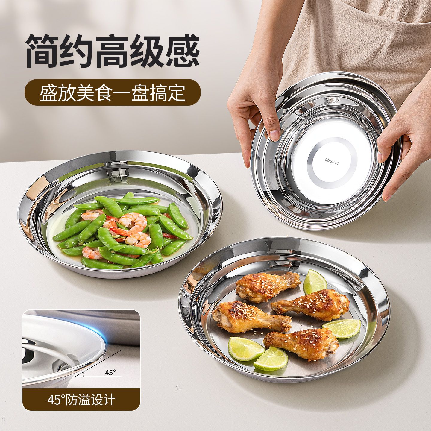 316不锈钢盘子家用食品级备菜盘碟圆形圆盘加厚防溢汤盘菜盘餐盘