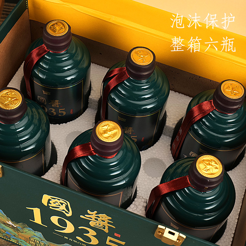 星辰大海国酱酱香型白酒53度1935【中秋送长辈】整箱53度500ml*6瓶