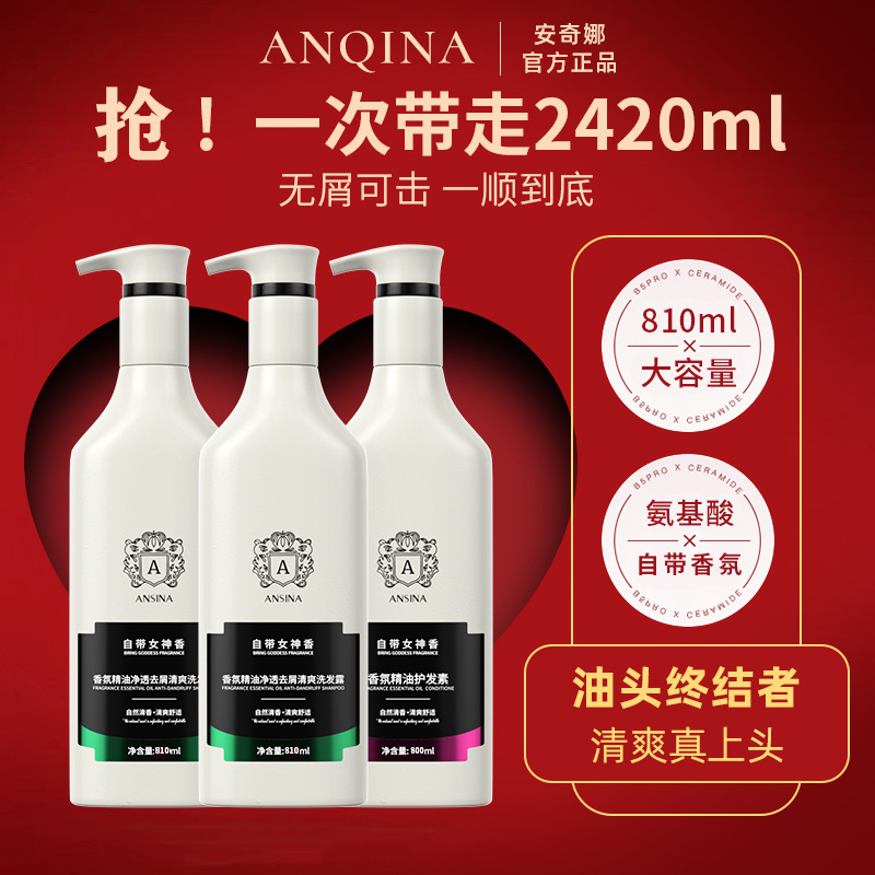 【工厂直发】安奇娜女神氨基酸控油蓬松香氛洗发水长效控油清爽柔顺