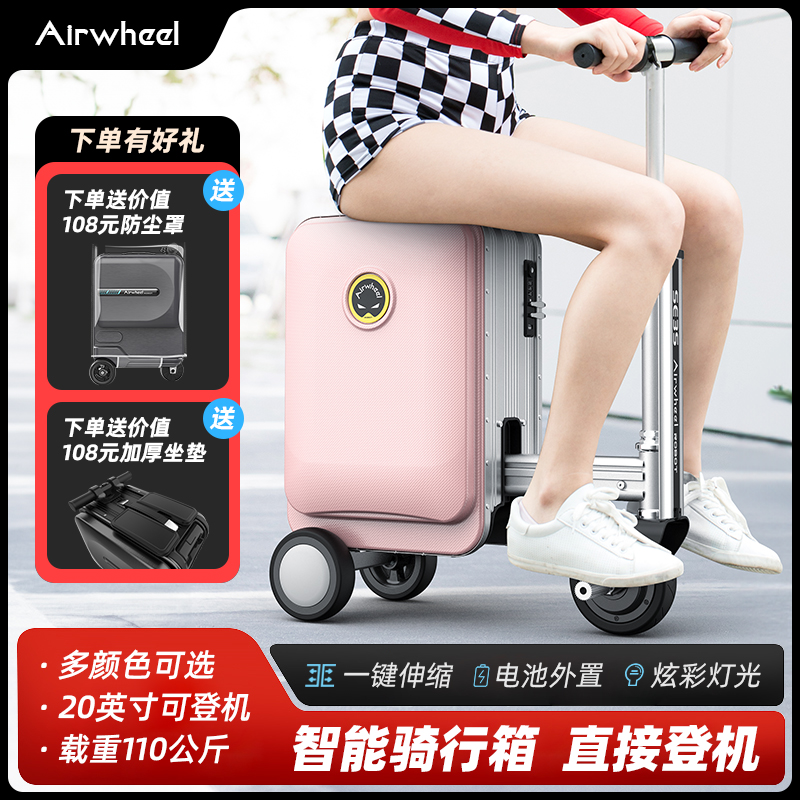Airwheel爱尔威SE3S电动行李箱20寸可骑行智能电动旅行箱
