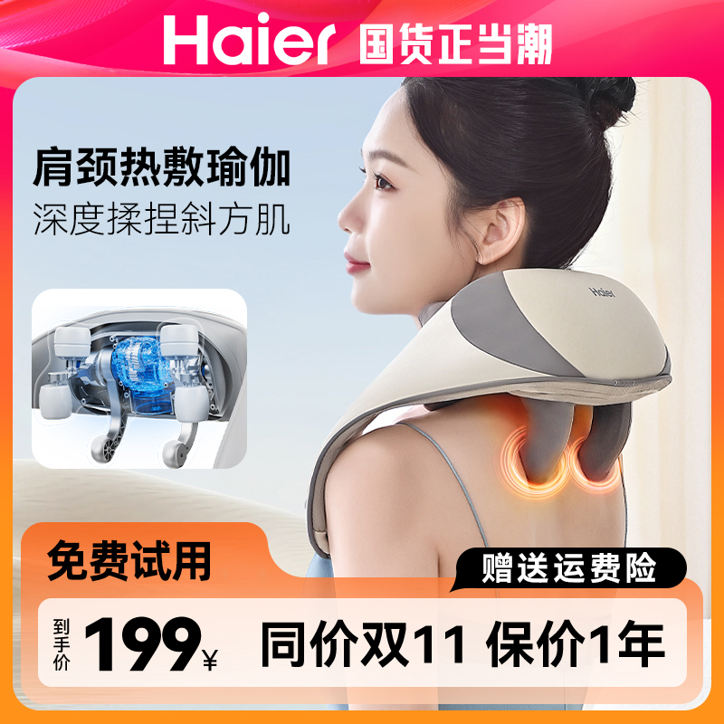 Haier/海尔颈椎按摩仪器肩颈部斜方肌腰背部腿部揉捏