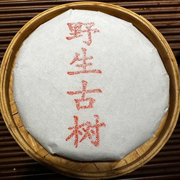 【冬源】秘境高杆2021年白茶（200克白茶饼）