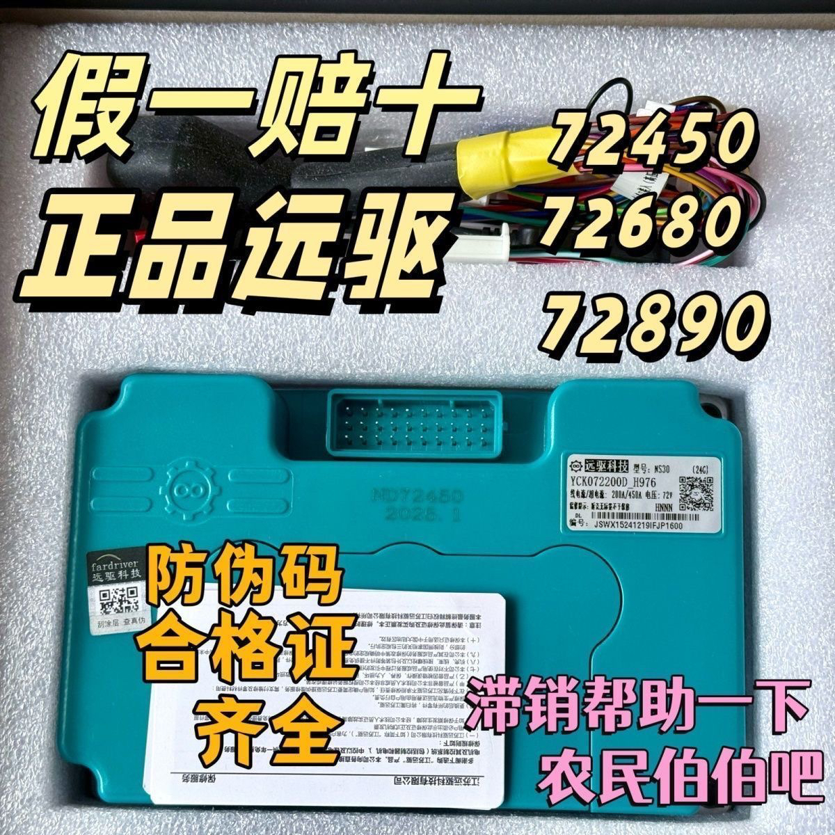 南京远驱控制器72260/72450/72680/72890/721000