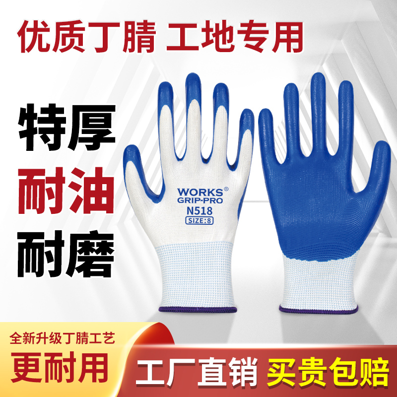 丁腈耐磨乳胶工作工地干活防水胶皮防油机修耐油劳保手套