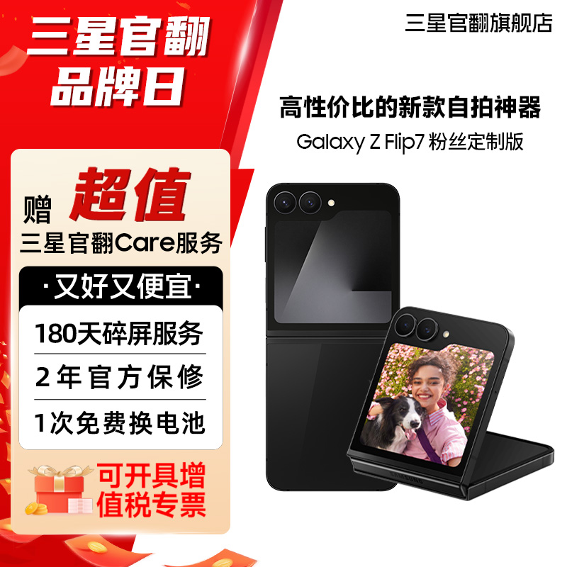 未拆封 Samsung/三星 Flip7 粉丝定制版 时尚双卡小折叠手机 送礼商品图