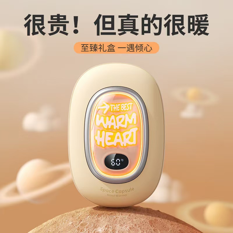 太空舱暖手宝充电宝二合一便携随身