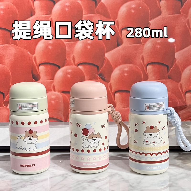 【晶晶粉丝已开价直接拍】丸奇点小狗口袋保温杯不锈钢280ML水杯141