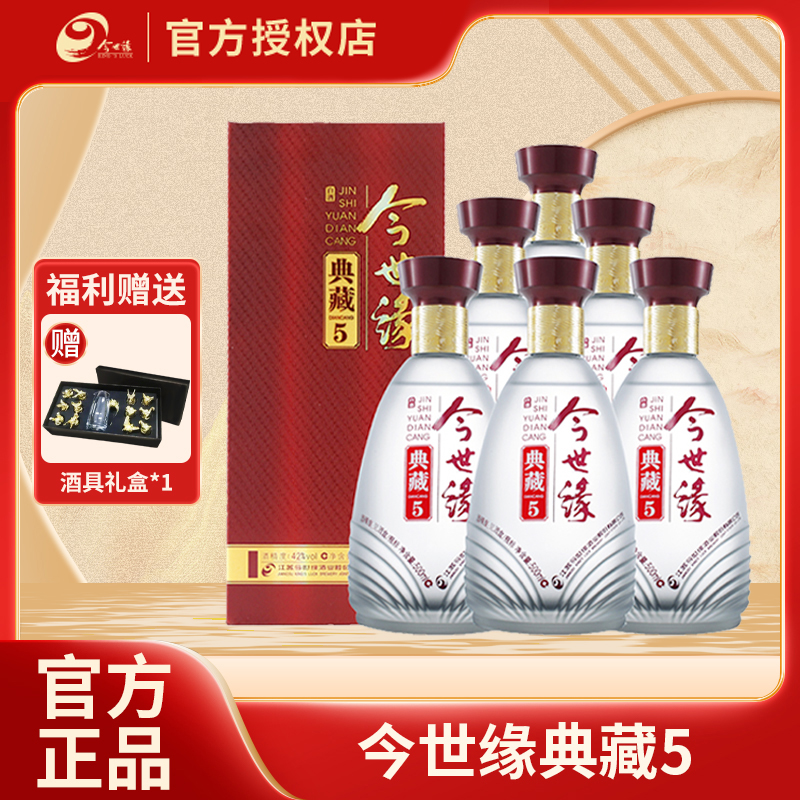 今世缘42度500ml固态法典藏5浓香型白酒42度500ML