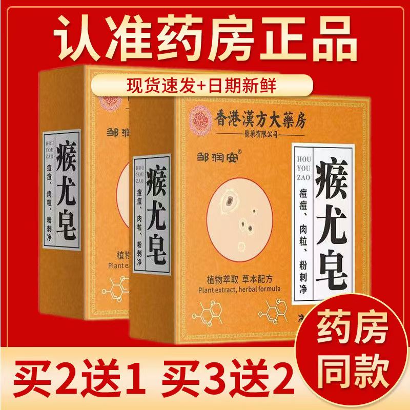 瘊尤皂温和除螨去全身肉粒猴子粉刺皮肤抑菌草本手工皂家用