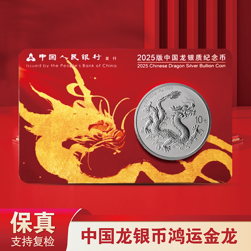 2025中国龙银币鸿运金龙 单枚 Ag999