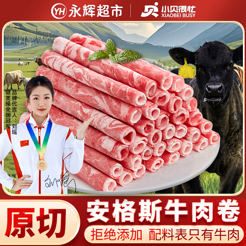 视频同款 原切6斤【永辉超市】小贝很忙清真羔羊肉卷牛肉卷火锅FT