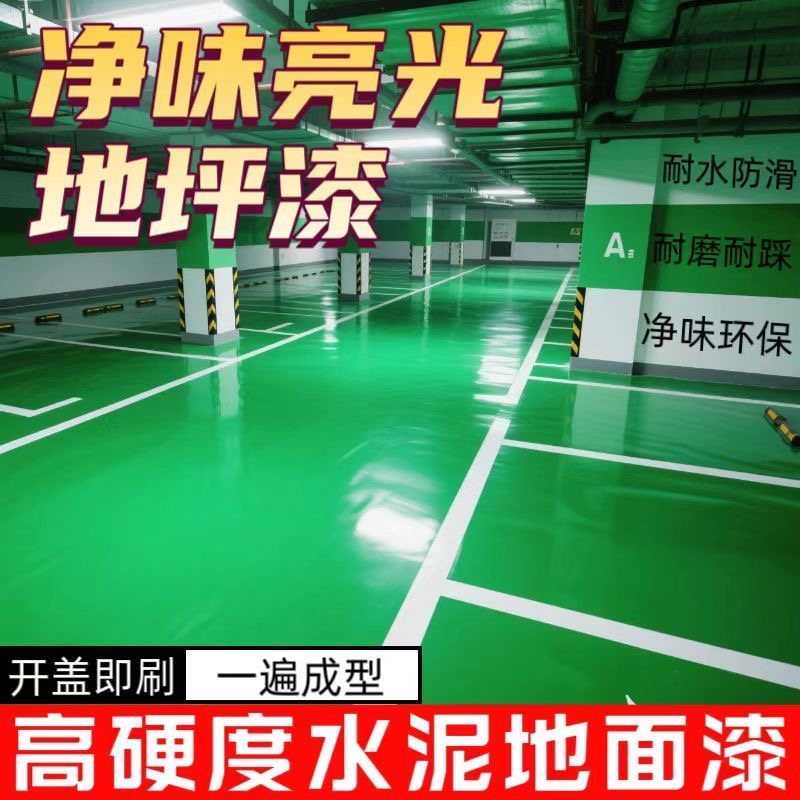 聚脲环氧树脂地坪漆厂房地下室停车场水泥地面瓷砖镜面光滑地坪漆