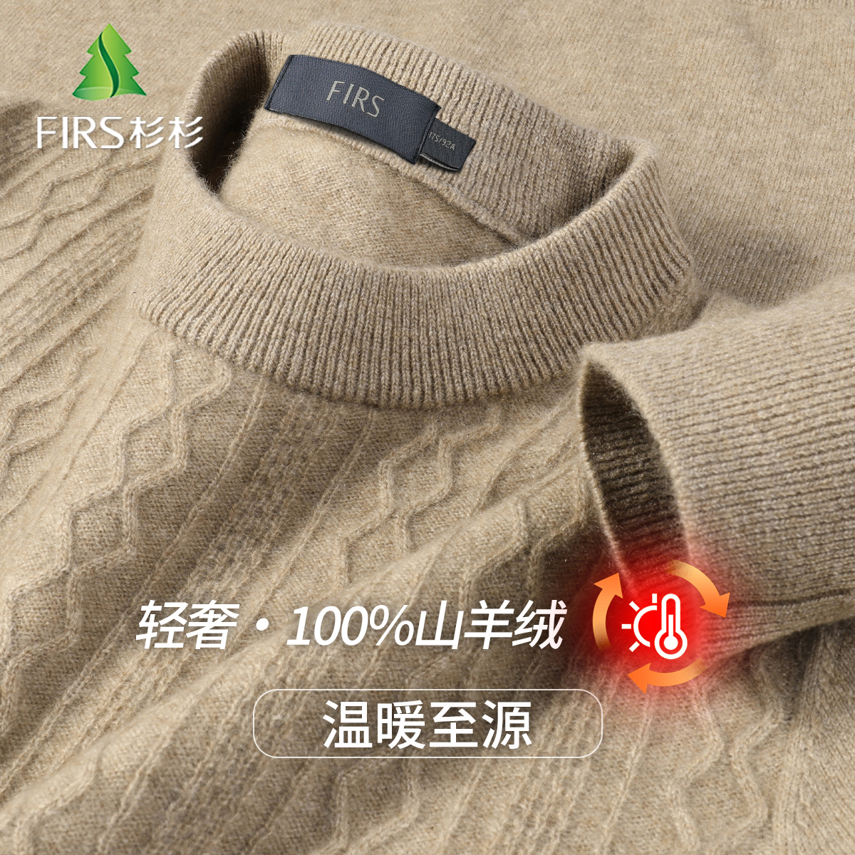 FIRS/杉杉【100山羊绒】冬季男士针织保暖商务休闲纯色圆领羊绒衫