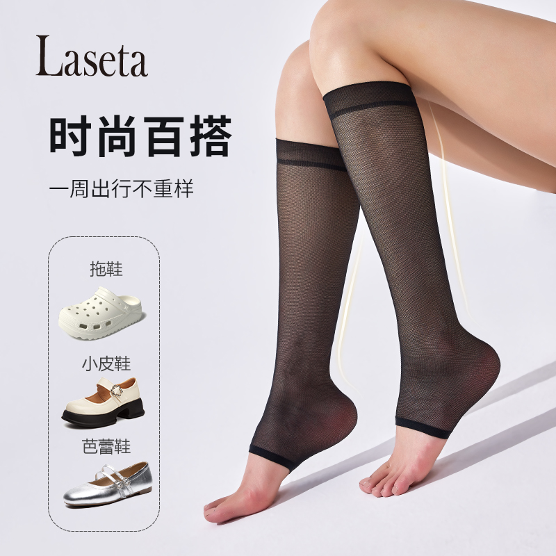 laseta兰妲丝袜女超薄时尚包芯丝中筒袜露趾小腿堆堆袜