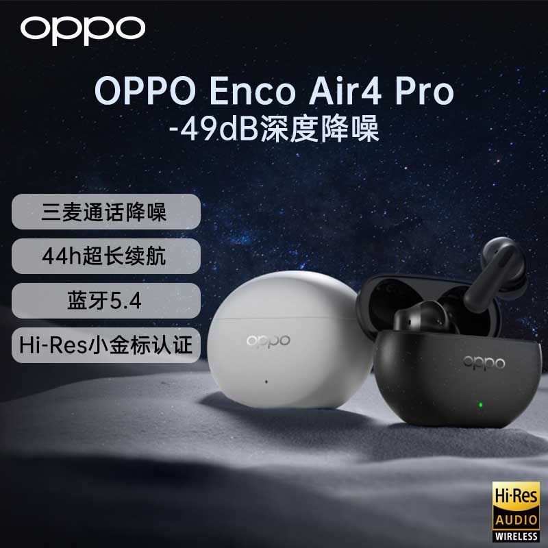 OPPO Enco Air4 Pro߶ ͨ 148.92Ԫ