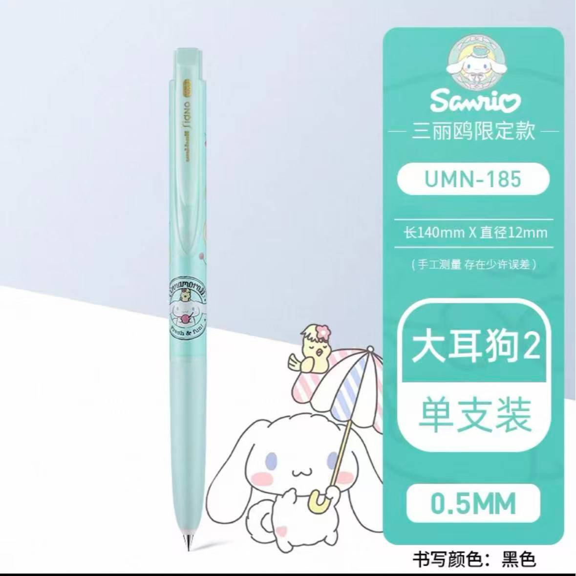 （单支）三菱umn-185蓝杆玉桂狗大耳狗限定黑色中性笔0.5mm