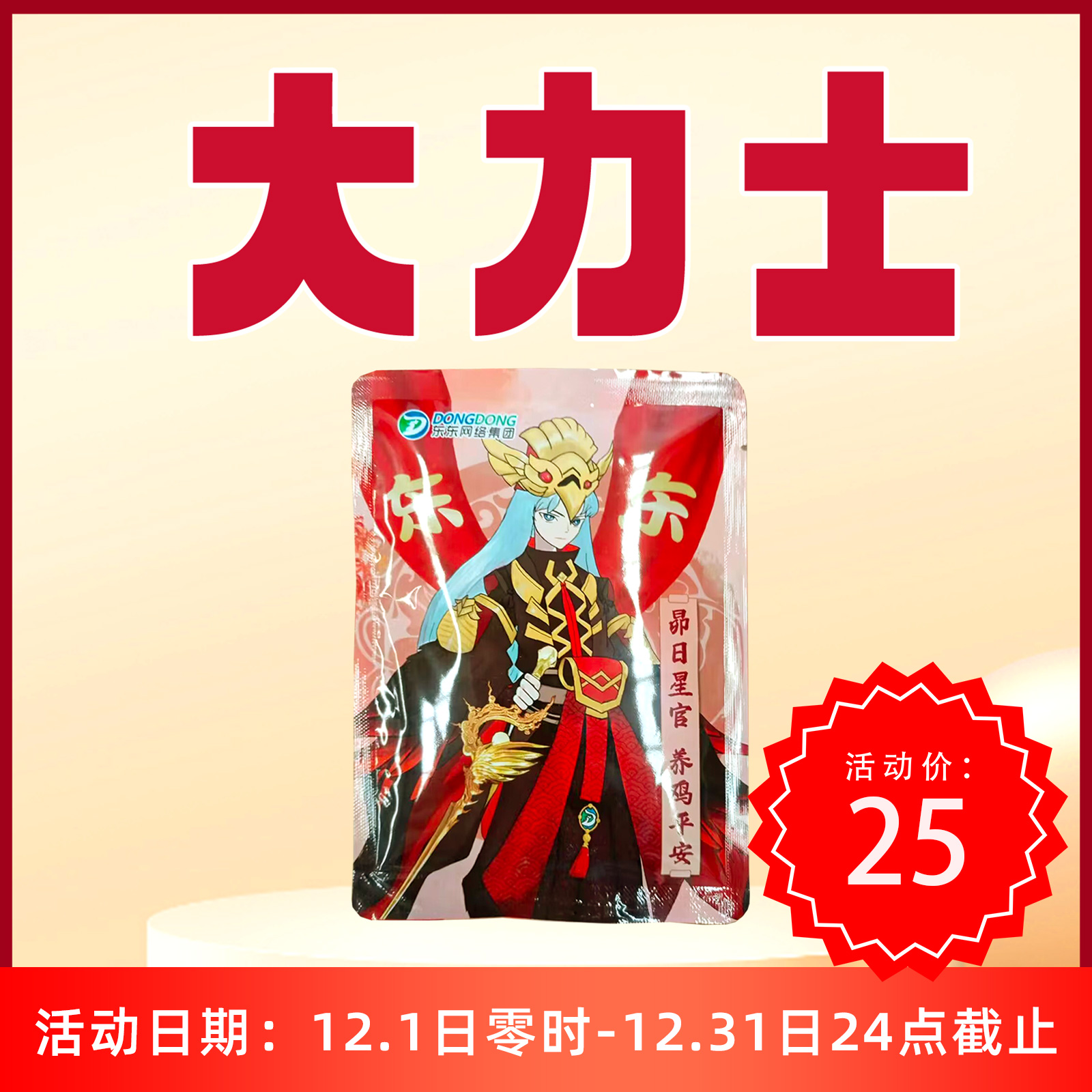 大力士鸡鸭鹅养殖