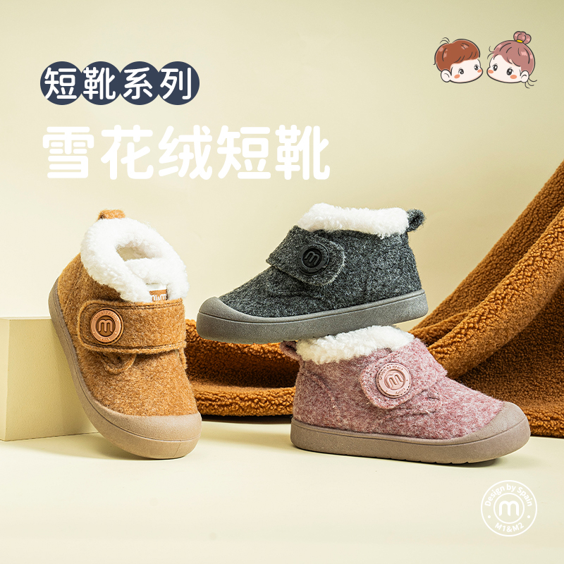 【专柜款】M1&M2新款冬季软底雪花绒短靴防滑棉鞋轻便男童女童冬鞋