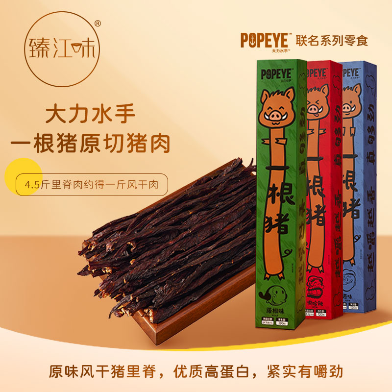 臻江味X大力水手一根猪原切猪肉条120g 斯哈辣烘干风干肉干零食