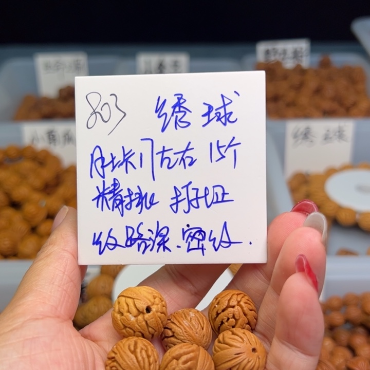 桃核把件调***叔绣球17尺寸