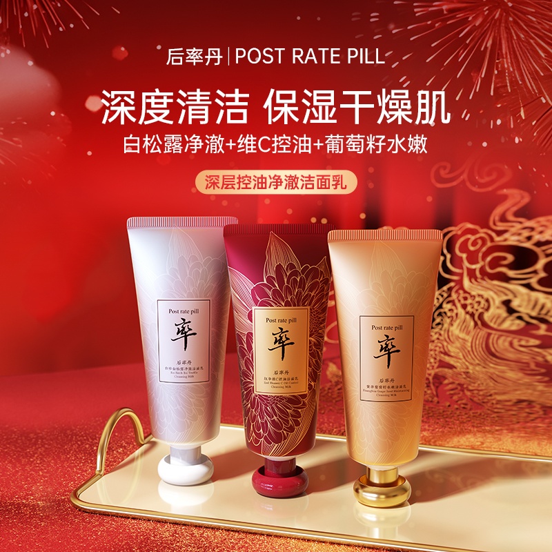 白松露维C葡萄籽水嫩净澈洁面乳控油温和保湿舒缓清洁洗面奶推荐