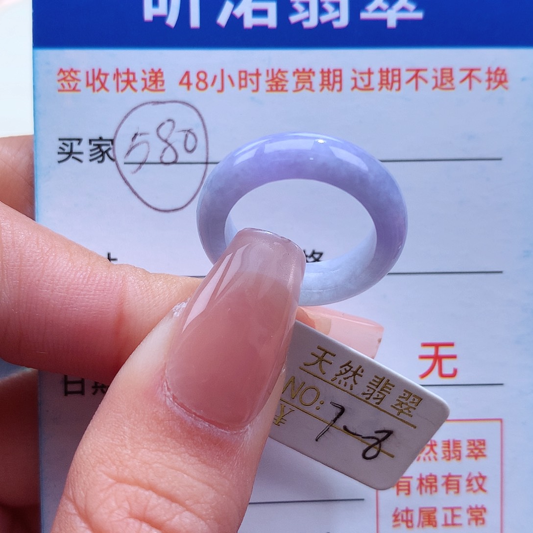翡翠戒指未镶嵌7 8圈