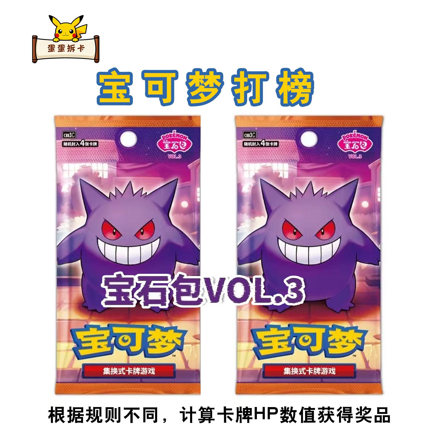 【蛋蛋拆卡】宝石包3.0打榜 简中集换式卡牌(默认代拆)