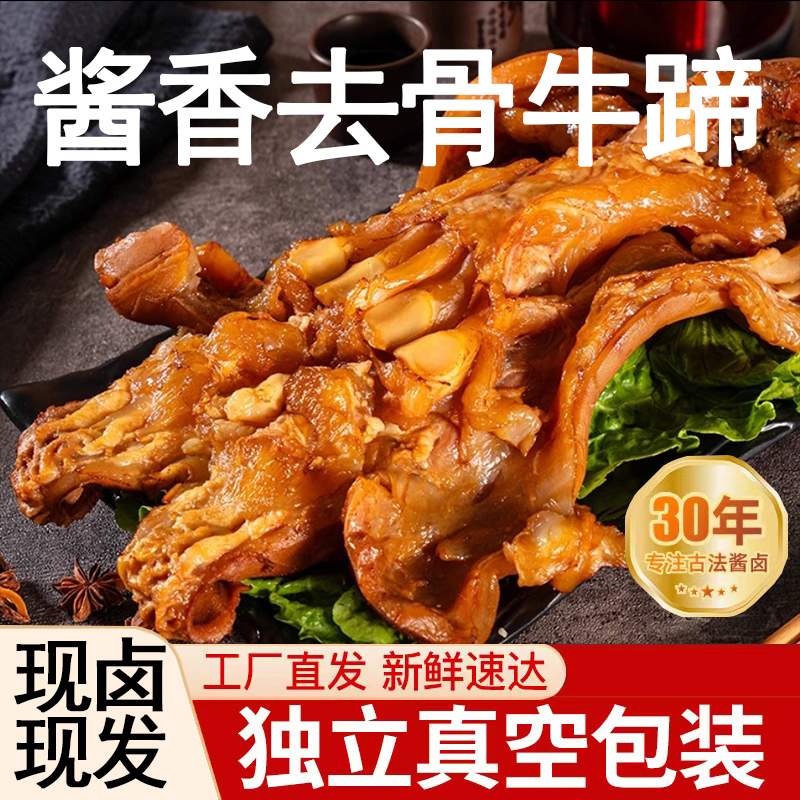 清真酱香卤牛蹄子 陕西西安特色去骨牛蹄新鲜现煮 全熟开袋即食