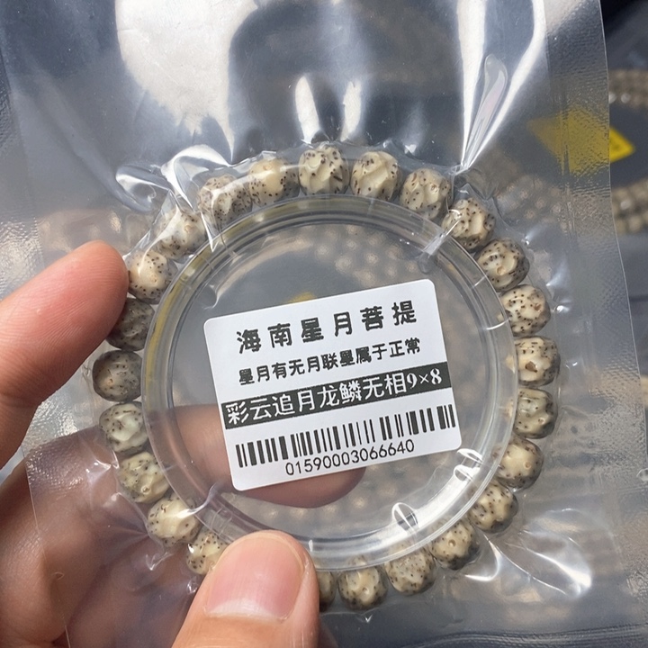 星月菩提手串龙鳞98左右 0159