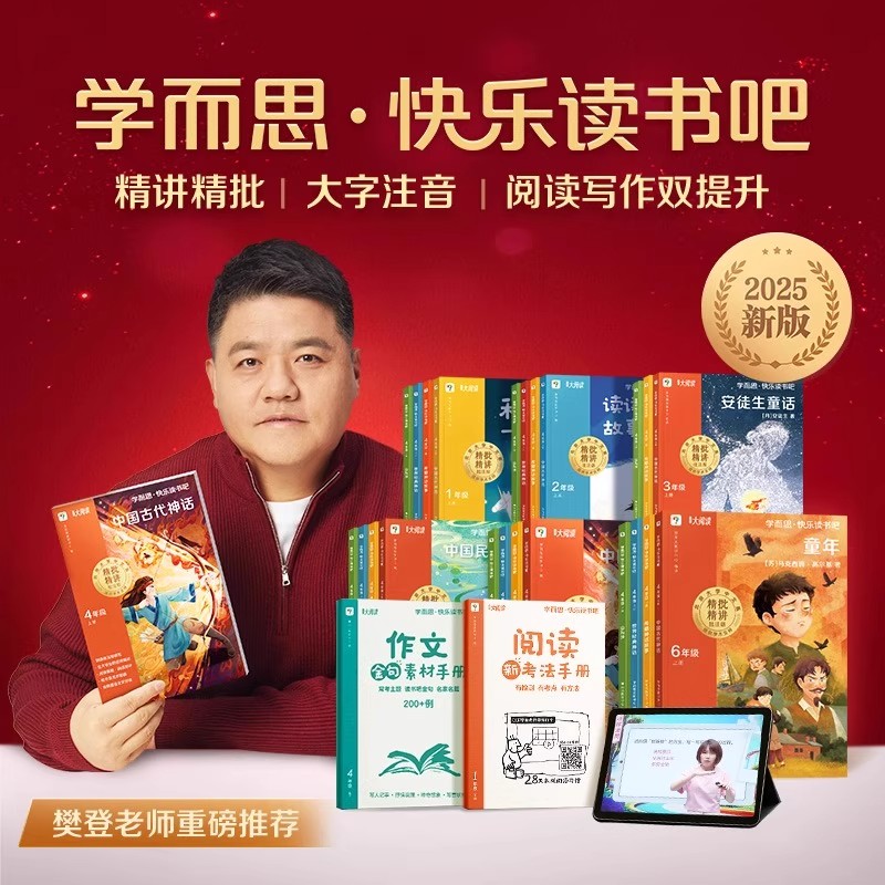 【抖音爆款】樊登推荐2025快乐读书吧学而思读读童谣和儿歌伊索寓言