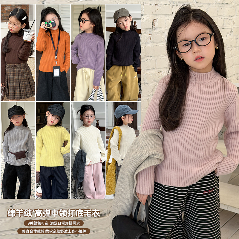 奶油家【软乎乎】儿童秋冬韩版洋气实穿休闲百搭高弹中领打底毛衣